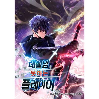  THE PLAYER WHO CAN'T LEVEL UP  TOME 1