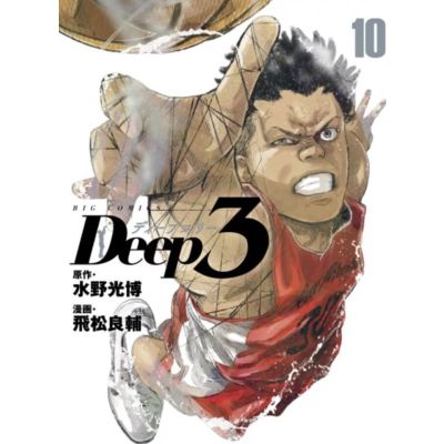 Deep 3 T10