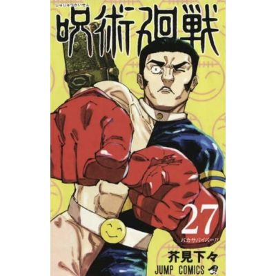 JUJUTSU KAISEN T27